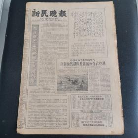 新民晚报1965年22日，为革命奔新疆，继上海青年上山下乡参加新疆建设动员大会