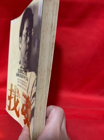 找魂：王志纲工作室战略策划10年实录