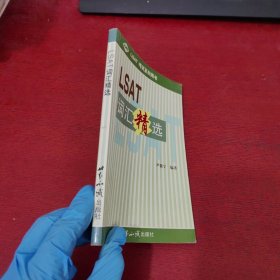 LSAT词汇精选【内页干净 实物拍摄】