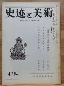 史迹与美术 479