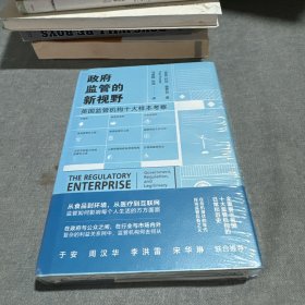 政府监管的新视野：英国监管机构十大样本考察