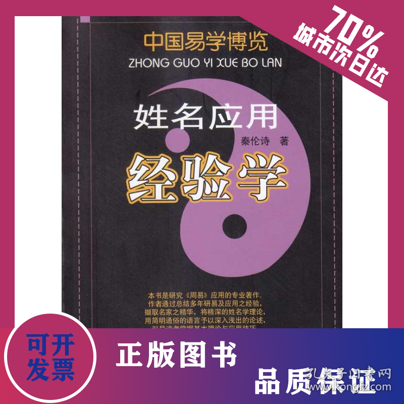 姓名应用经验学 9787204098767