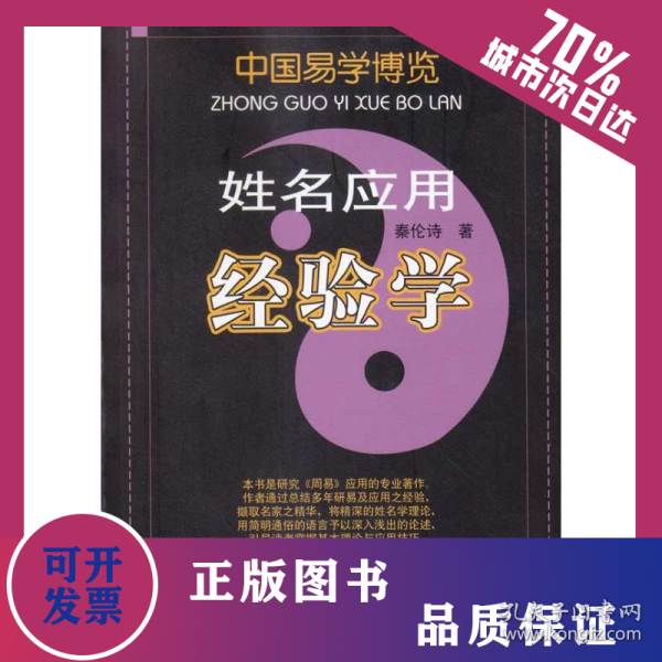 姓名应用经验学 9787204098767