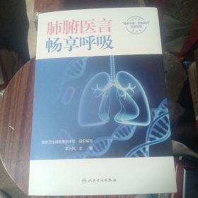 健康中国.你我同行科普读物--肺腑医言畅亨呼吸、爱眼护眼守护光明、耳聪鼻畅喉清气爽、食养是良医、女性健康全周期功略、感染病:真相与误区。六本合售