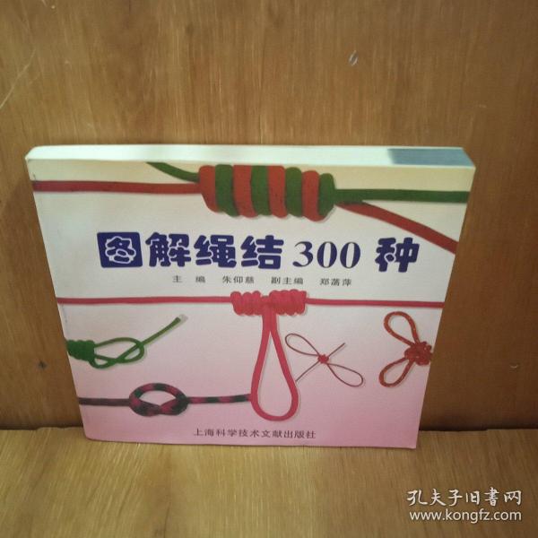 图解绳结300种