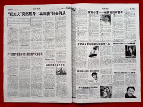 《法制文萃报》2008—8—6，郎平  杨紫  伏明霞  徐静蕾  宋世雄  成龙  李幼斌