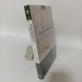 读懂叔本华的第一本书：作为意志和表象的世界 塑封新书