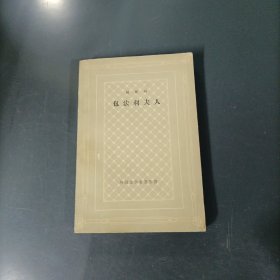 包法利夫人 （货az60）