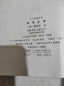 二十四卷抄本 聊斋志异