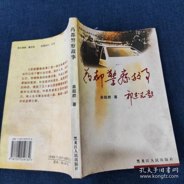 药都警察故事
