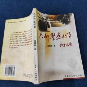 药都警察故事