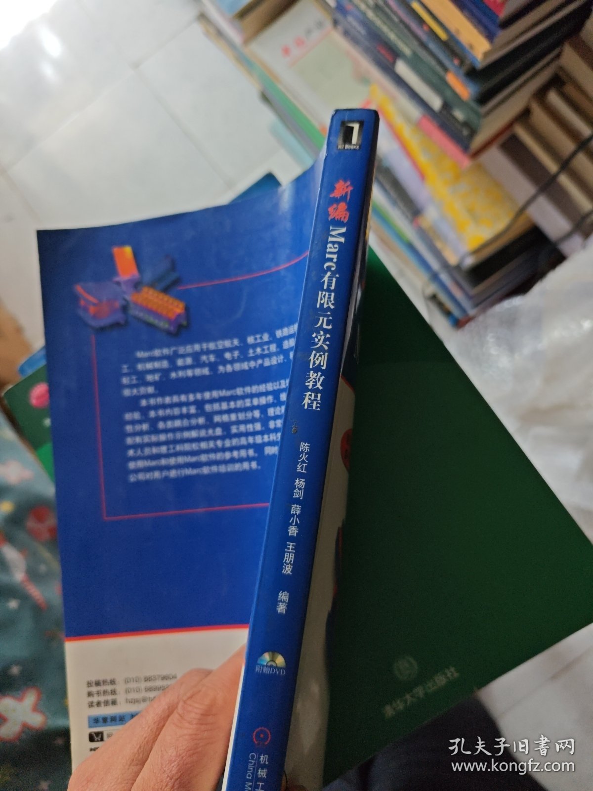 新编Marc有限元实例教程