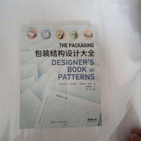 包装结构设计大全