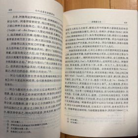 中华书局·[瑞典]多桑 著·《多桑蒙古史（上下）：中外关系史名著译丛》上、下·32开·一版一印·印量2000