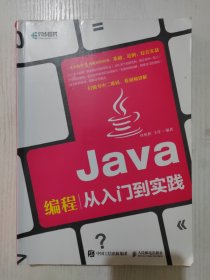 Java编程从入门到实践