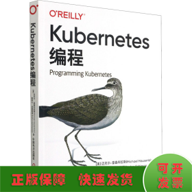 Kubernetes编程