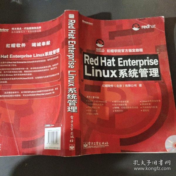 Red Hat Enterprise Linux系统管理