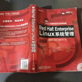 Red Hat Enterprise Linux系统管理