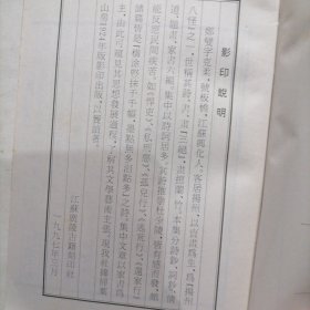 《郑板桥全集》一册～包邮