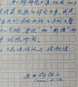 【海笑旧藏】新金陵画派的先驱和最重要缔造者之一吕凤子之子，清华机电研究所总工程师，受到毛主席亲自接见的中国第一代弹药火箭专家吕去病致海笑信札（关于吕凤子文集之事）