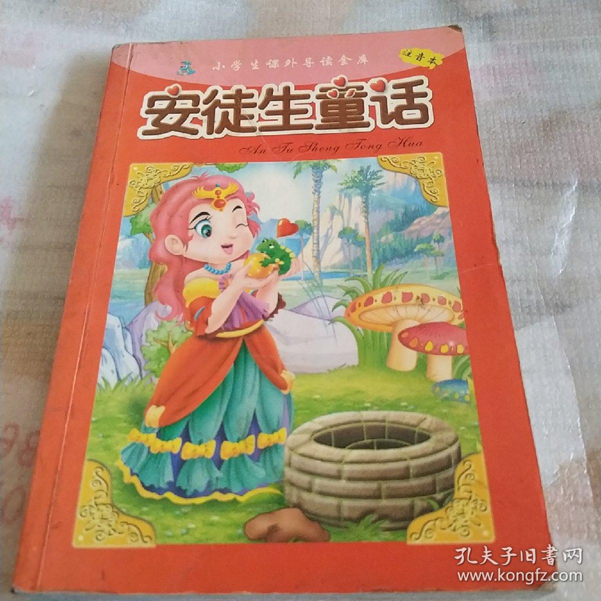 安徒生童话