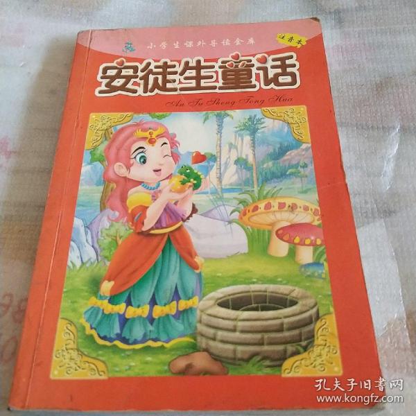 安徒生童话