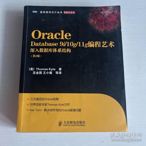 Oracle Database 9i/10g/11g编程艺术：深入数据库体系结构