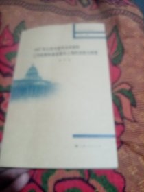 1997年以来中国司法体制和工作机制改革进程中上海的实践与探索