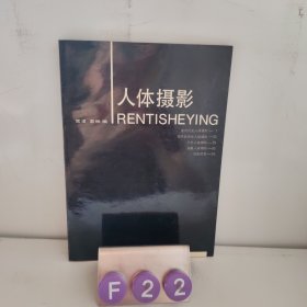 人体摄影