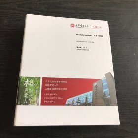 EMBA光华管理学院 数字化转型的战略、方法与创新