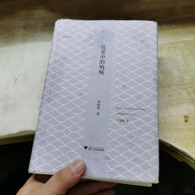 李欧梵作品系列：铁屋中的呐喊