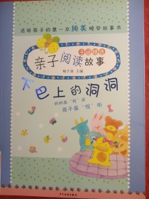 子涵精选亲子阅读故事