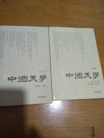 中国美学（第一，二辑）