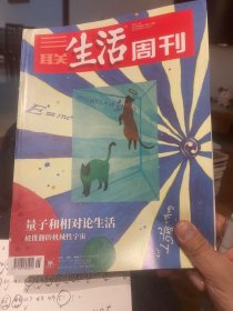 三联生活周刊2022年第9期