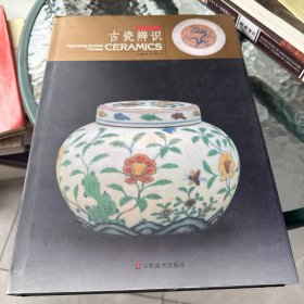 古瓷辨识
