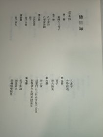 子海珍本编 大陆卷 第二辑 1 儒家类 上海图书馆辑 上部（ 第一册 包含目录见图片）（包开 发票！）