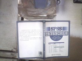 SPSS在医学科研中的应用