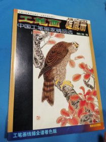 工笔画梅花册——中国工笔画家精品选