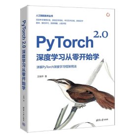 PyTorch 2.0深度学习从零开始学