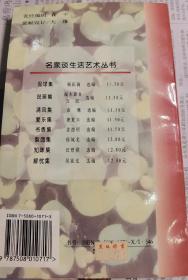 香港作家 古剑 钤印 藏书: 《知味集》（汪曾祺 选编，收录 王世襄、邓友梅、刘绍棠、陆文夫、吴祖光、姜德明 等人作品。古剑《书缘人间》一书中曾专门论述与 汪曾祺 的交往） 钤 古剑藏书印 （无 签名，有 签  章）