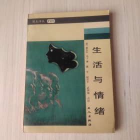 生活与情绪