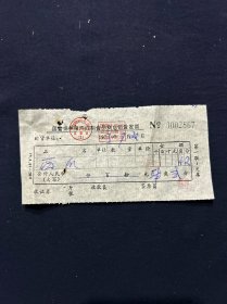 73年 扬州东方红副食品商店发票（买西瓜）