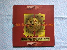 《西安城墙》（内干净品好不缺页）