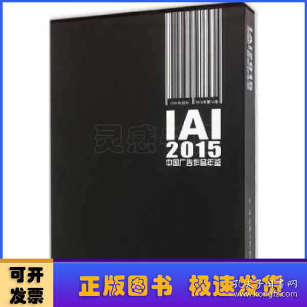 IAI2015中国广告作品年鉴