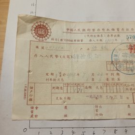 57年7月26日存单(来安县支行)