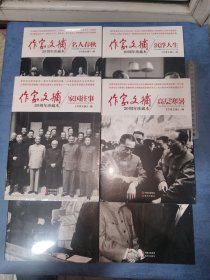 作家文摘20周年珍藏本：全六册