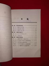 名家经典丨抗暴一招制敌（全一册插图版）1997年原版老书，仅印1万册！