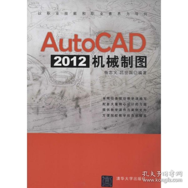 AutoCAD 2012机械制图