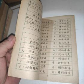 钢笔正楷字帖