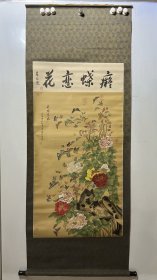 出口创汇老画一幅121*62cm《痴蝶恋花》，原装裱立轴，精美绢本工笔花鸟画。